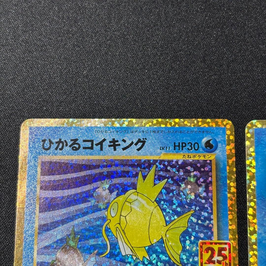 ひかるコイキング 25th ANNIVERSARY COLLECTION