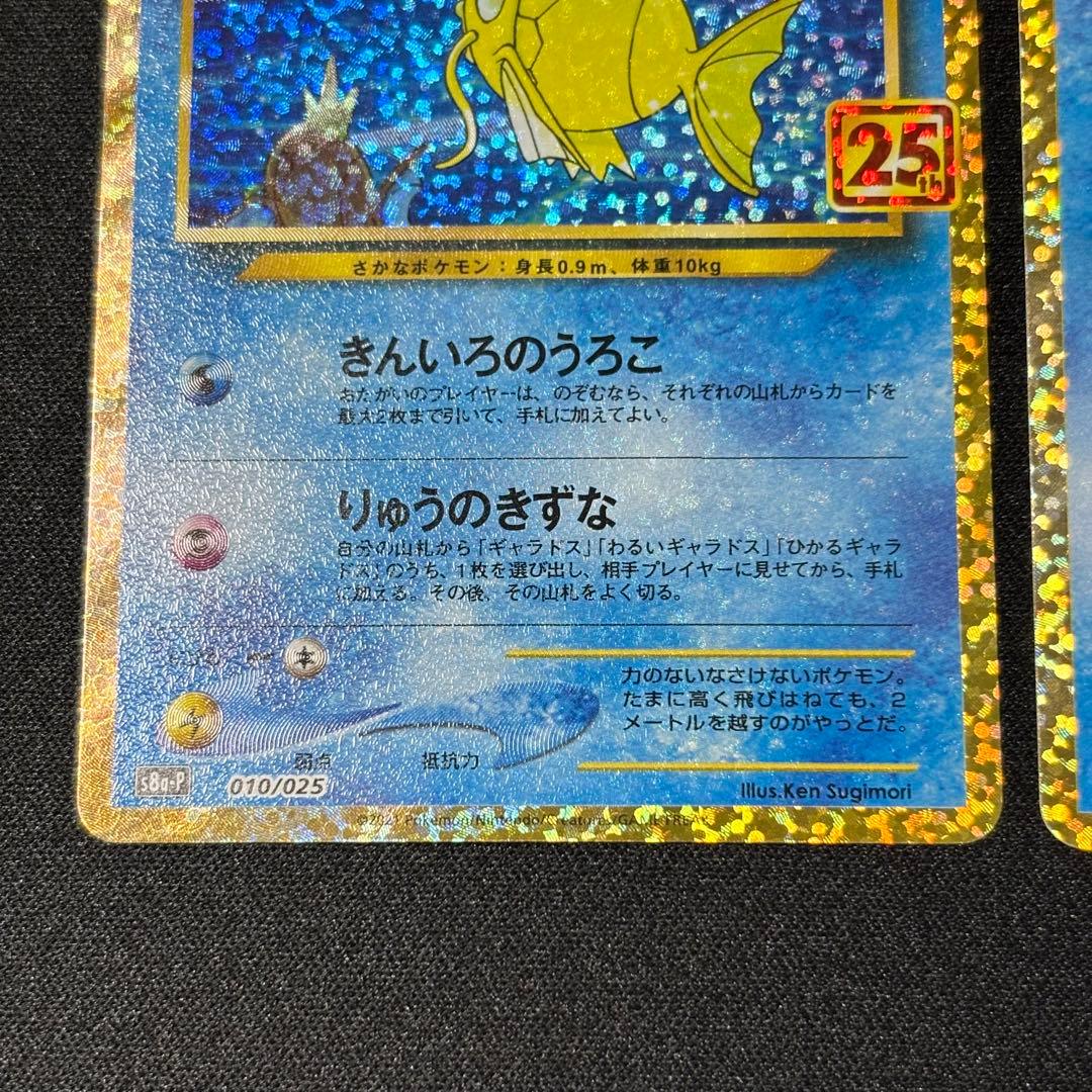 ひかるコイキング 25th ANNIVERSARY COLLECTION