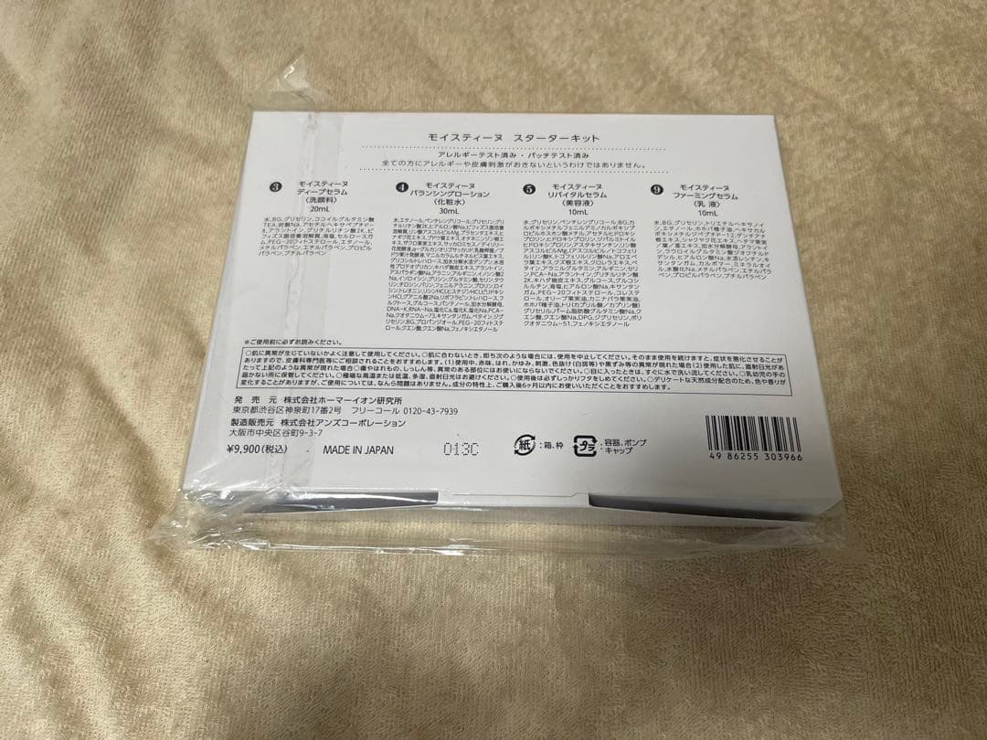 Moisteane スターターキット