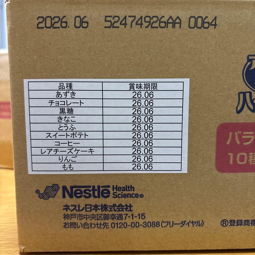 アイソカルゼリー　ハイカロリー　バラエティパック10種類×4個入り2箱　計79個