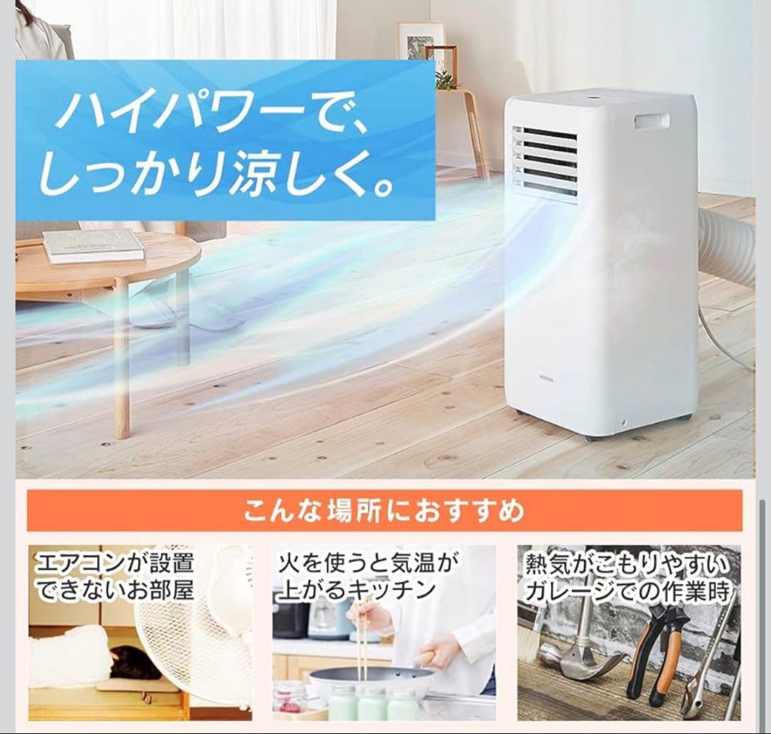 【アイリスオーヤマ】ポータブルクーラーIPA-2221G スポットクーラー