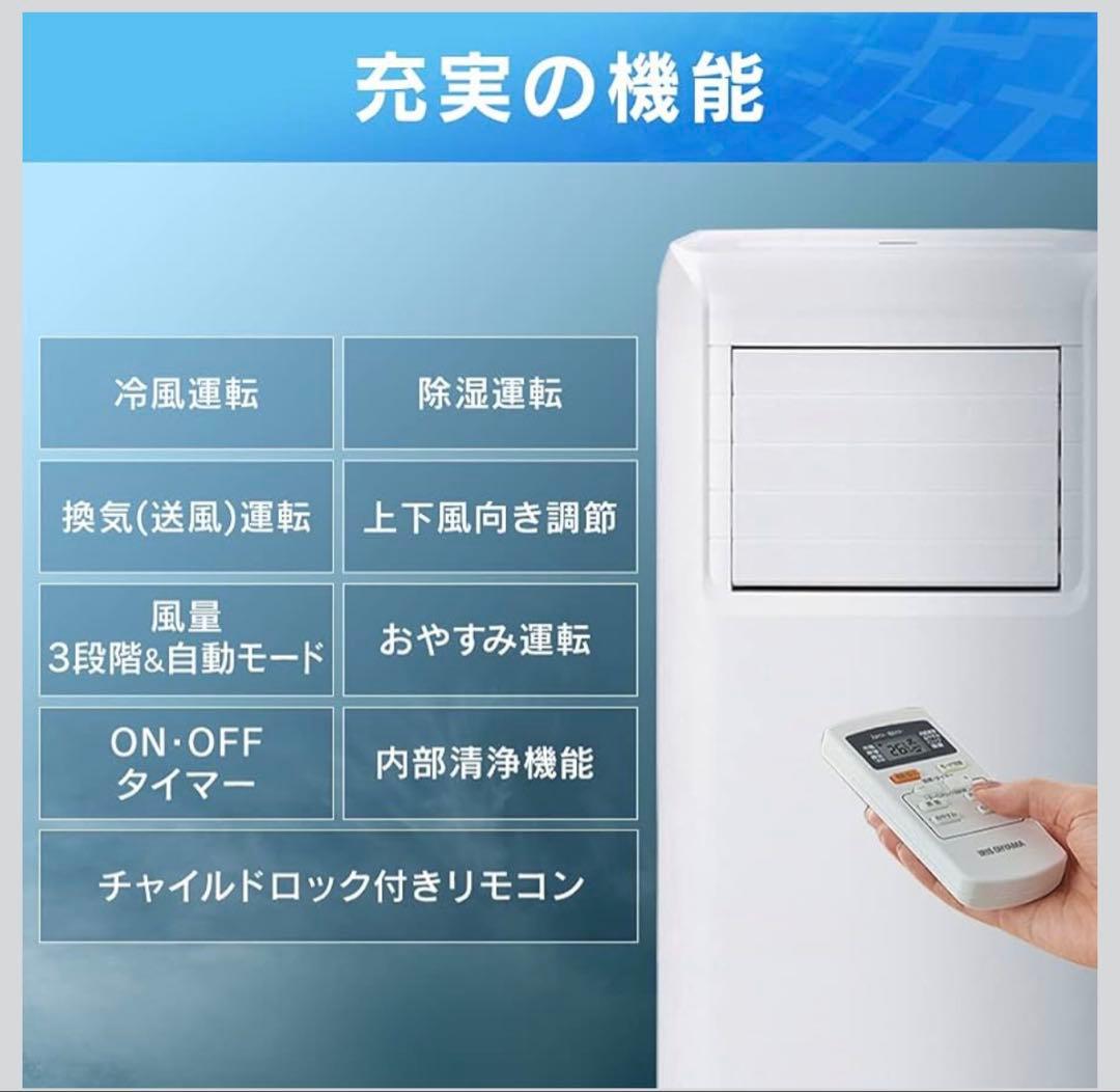 【アイリスオーヤマ】ポータブルクーラーIPA-2221G スポットクーラー