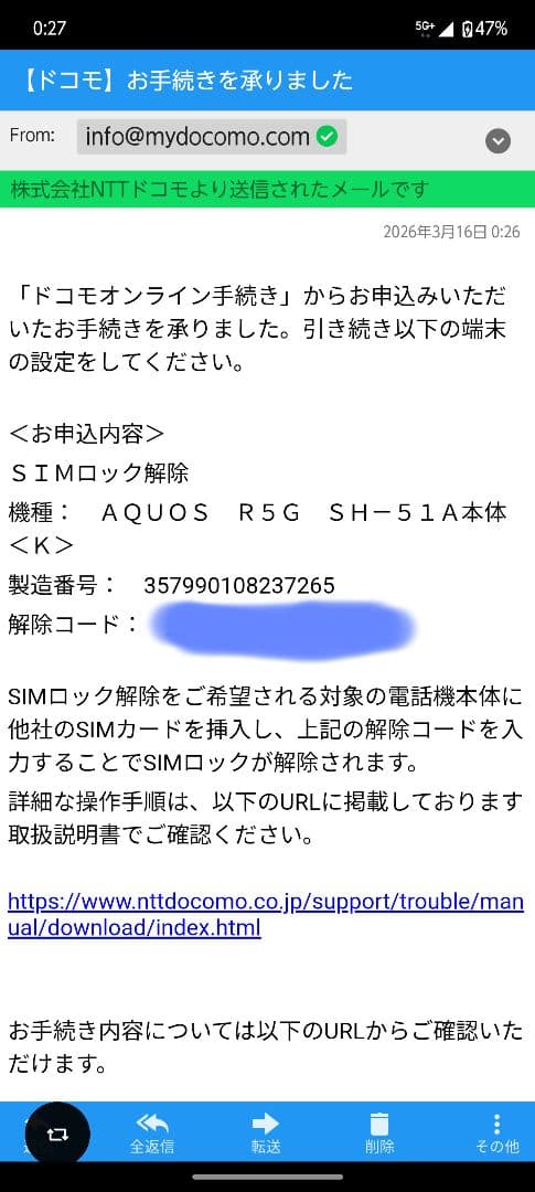 AQUOS R5G SH-51A android12 Simフリー