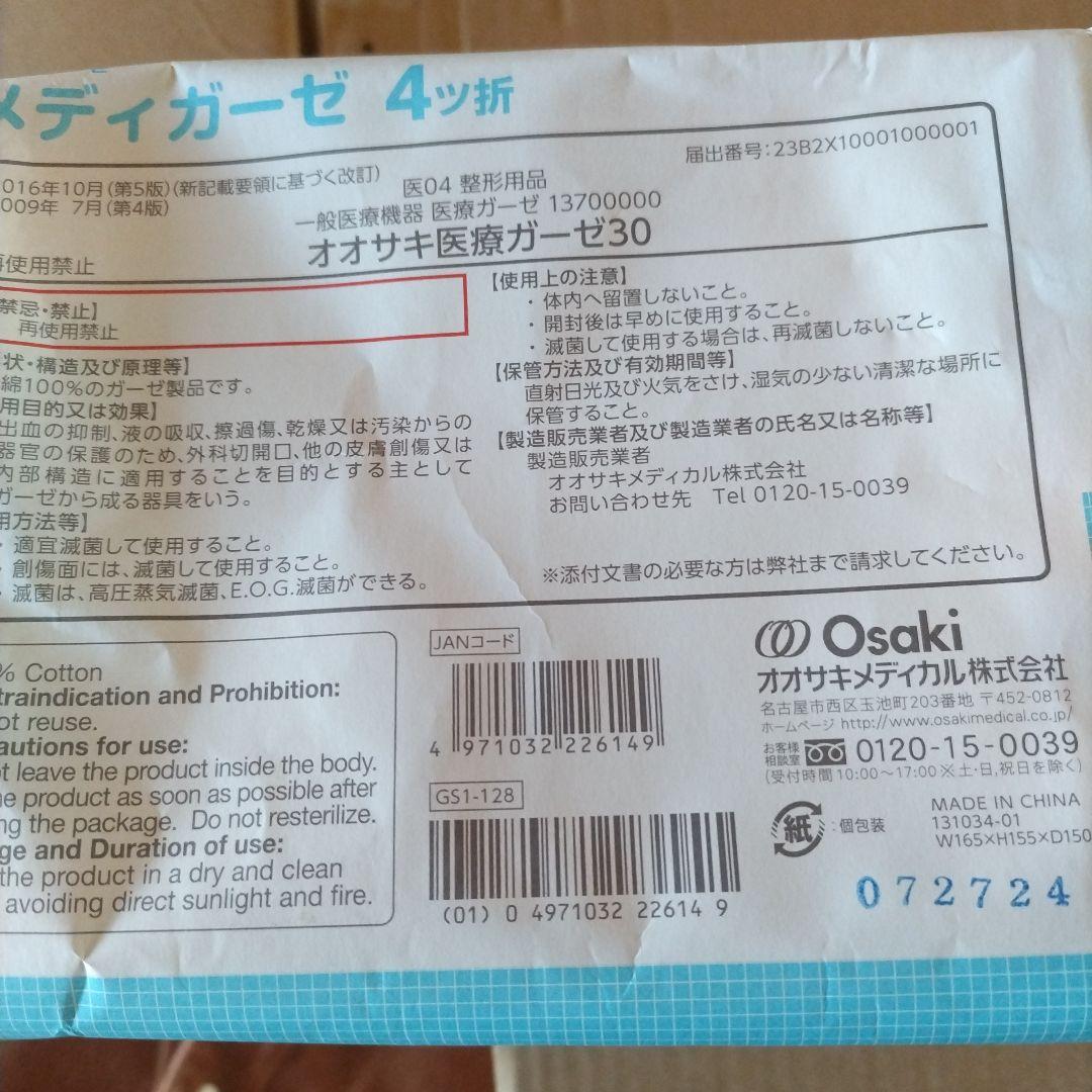 メディガーゼ 30cm x 30cm 150枚入り 4つ折り 12袋