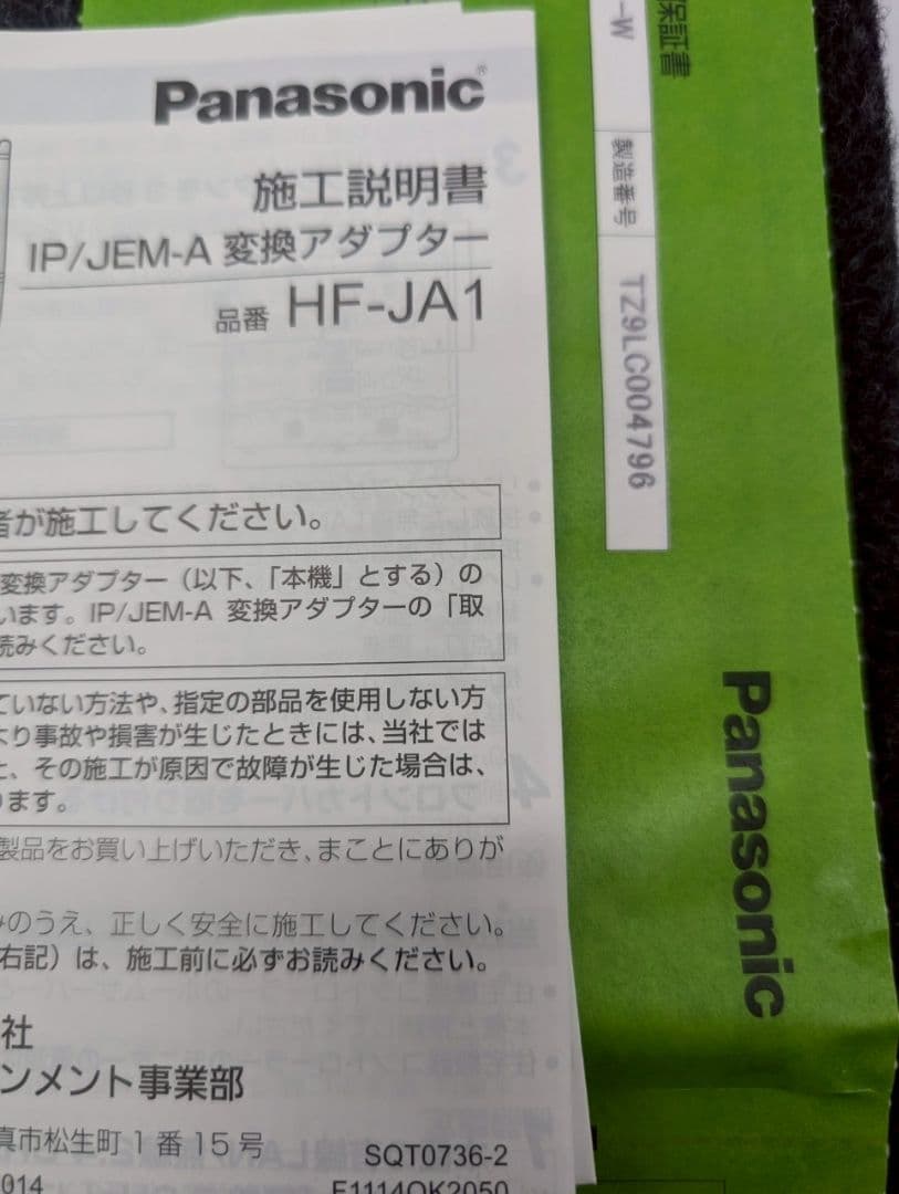 （N.R）IP/JEM-A変換アダプター新品・未使用　③