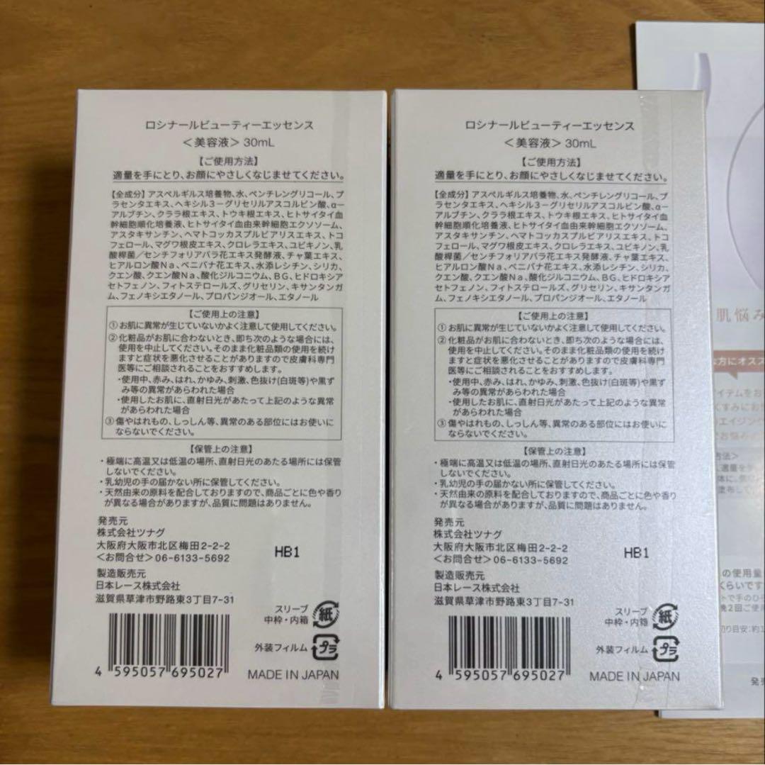 【新品未開封】コネクトポー　ロシナールビューティーエッセンス30ml×2本