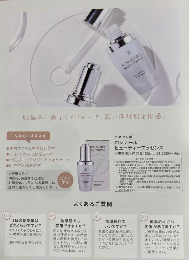 【新品未開封】コネクトポー　ロシナールビューティーエッセンス30ml×2本