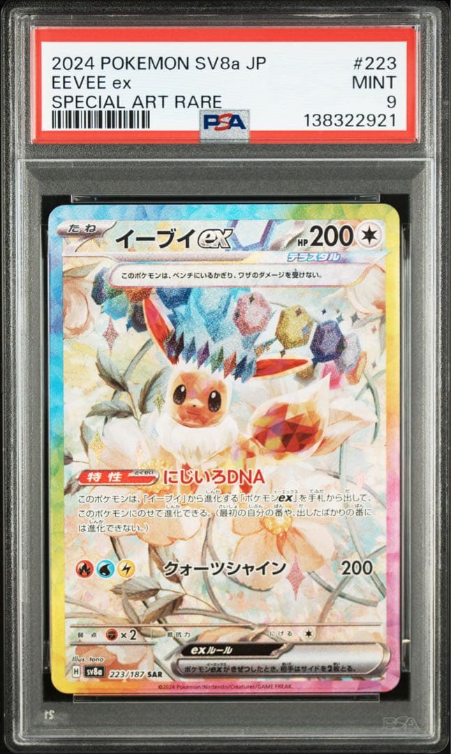 ブイズ PSA 9連番
