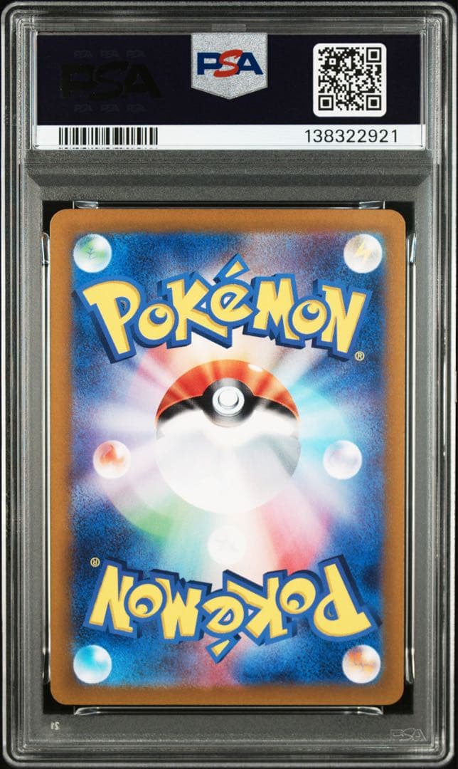 ブイズ PSA 9連番