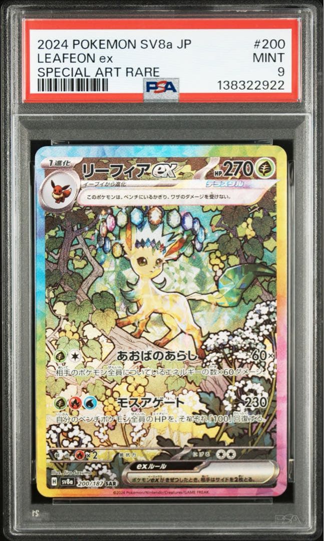 ブイズ PSA 9連番