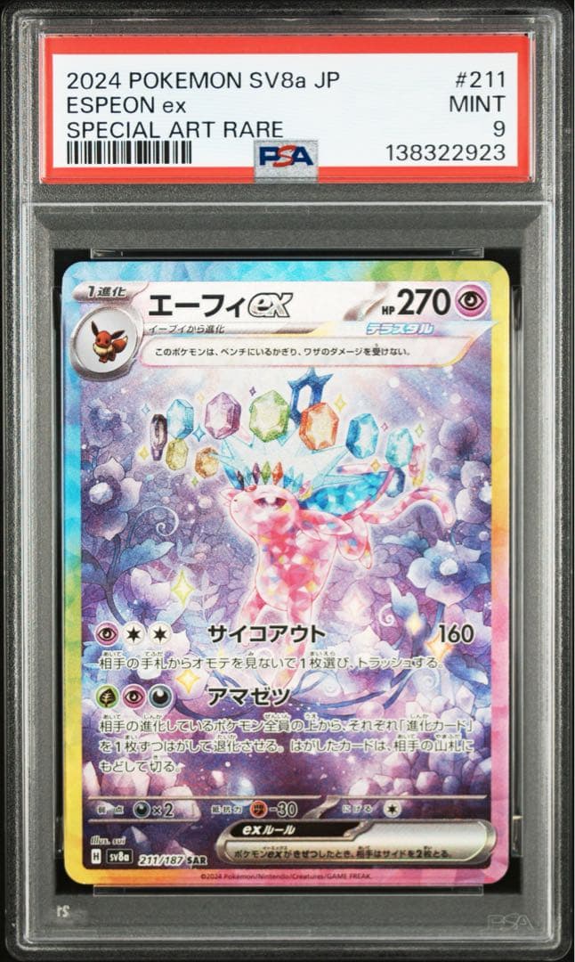 ブイズ PSA 9連番