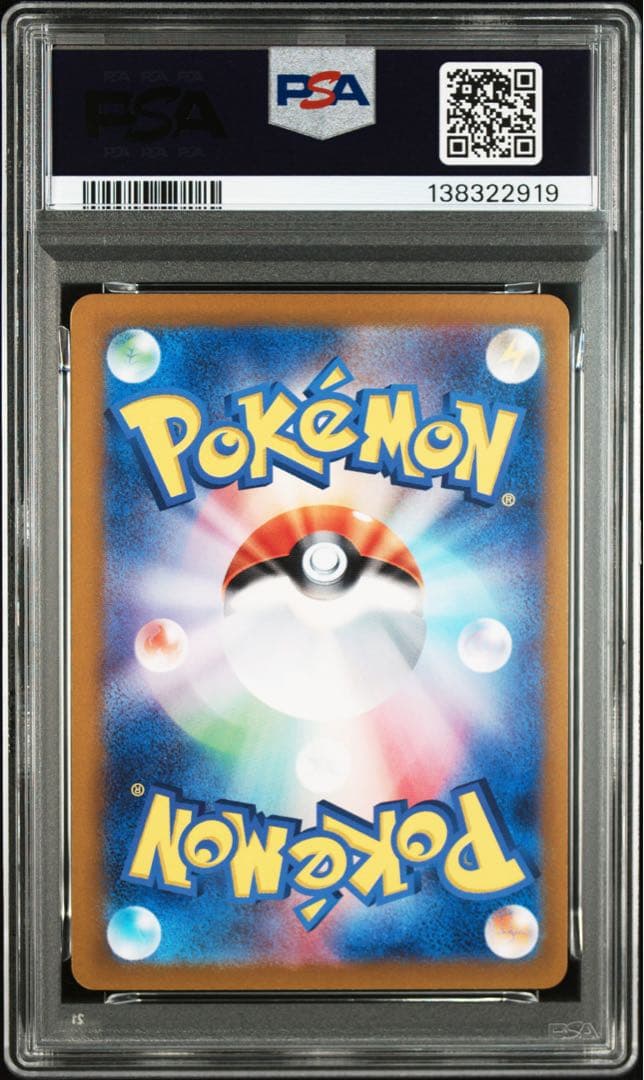 ブイズ PSA 9連番