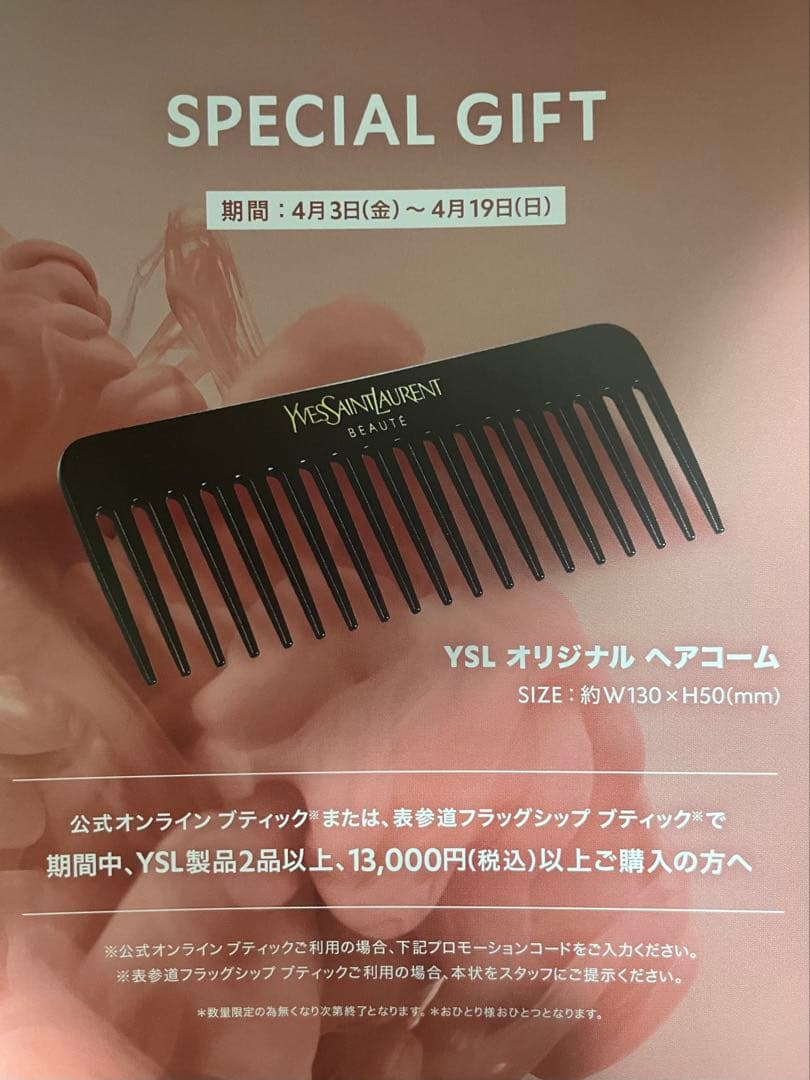 YSLラブヌード リップスティック ♯1 ヘアコーム付き
