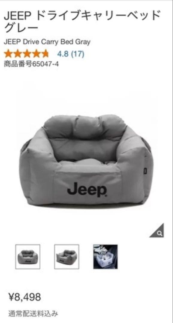 【新品未開封】JEEP（ジープ） ドライブペットベッド グレー