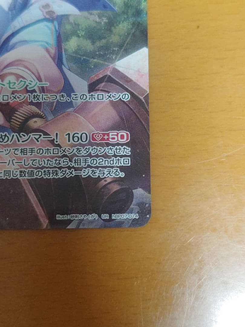 ホロライブカード　角巻わため　UR ホロカ