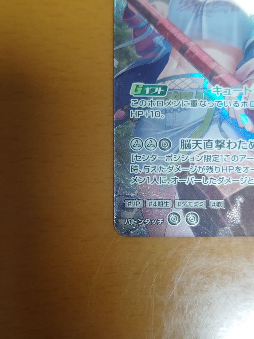 ホロライブカード　角巻わため　UR ホロカ
