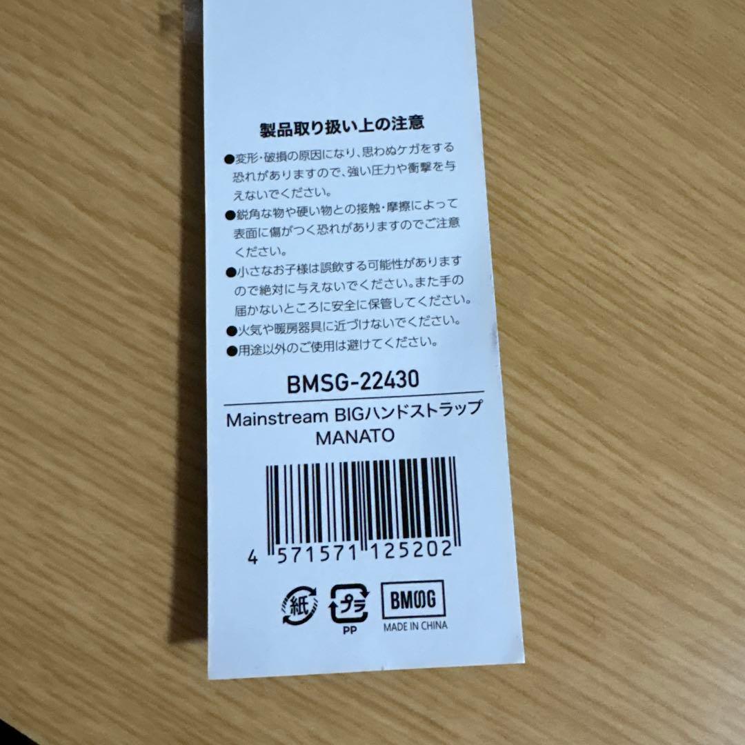BE:FIRST MANATO ハンドストラップ