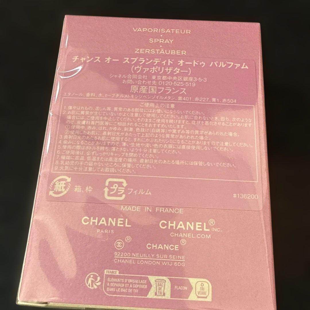 【新品】CHANELチャンス オー スプランディトオードゥパルファム 35ml