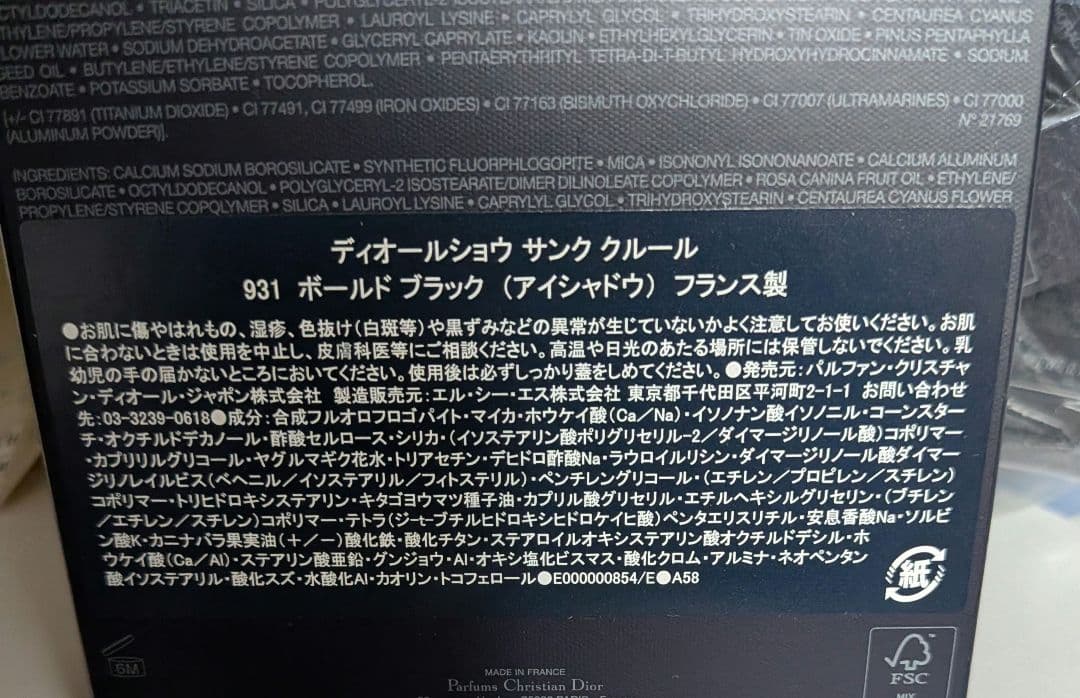 ディオールアイシャドウパレット931 サンククルールクチュール2025年