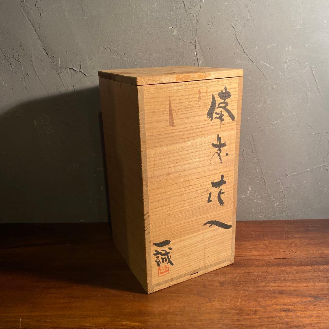 備前焼 大平一誠 双耳花入 共箱 花器 オブジェ 骨董品 在銘 作家物