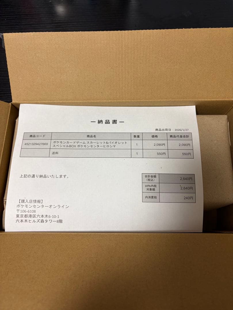 ポケモンセンターヒロシマ スペシャルBOX シュリンク付き未開封