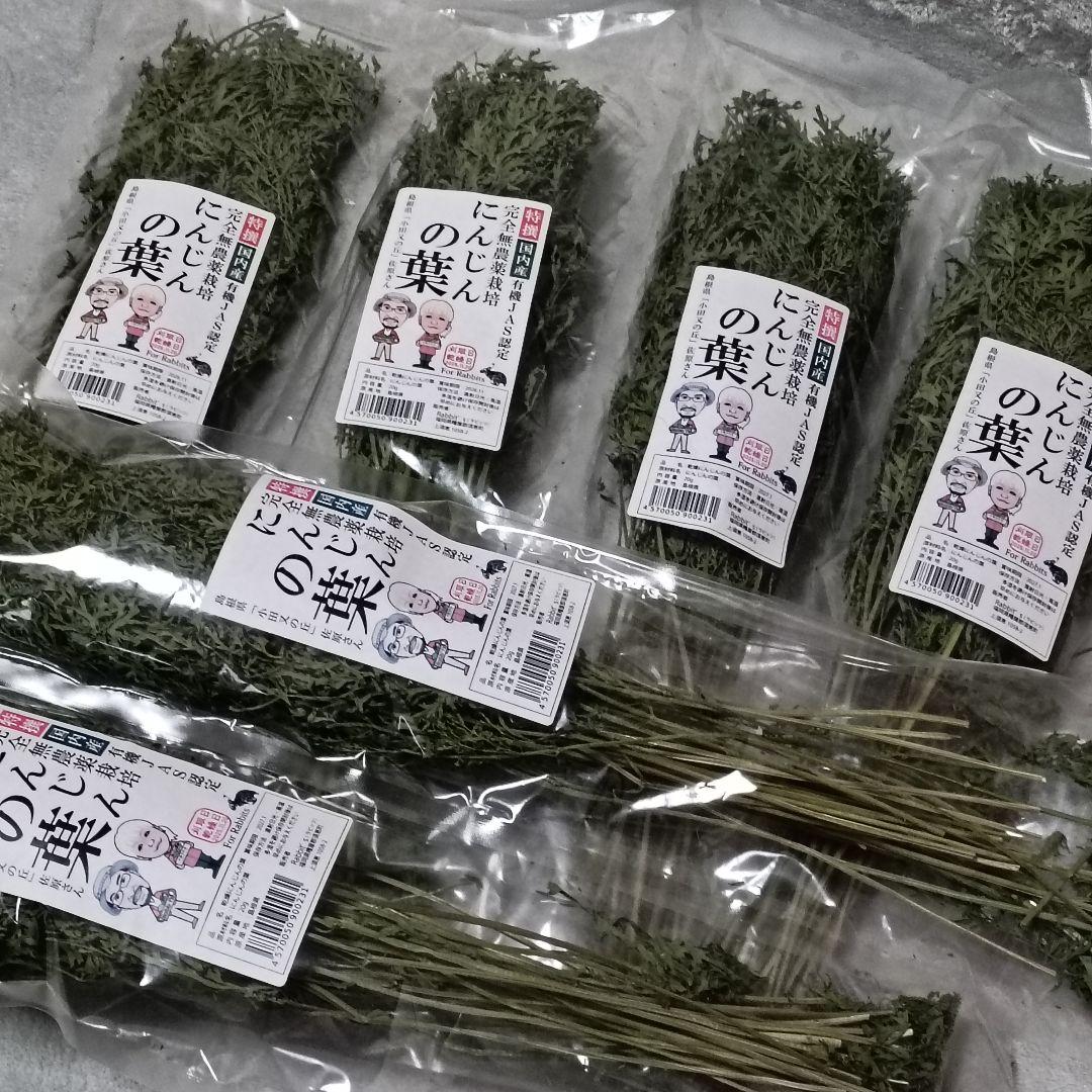 にんじんの葉　国内産　有機JAS認定　佐原　6袋