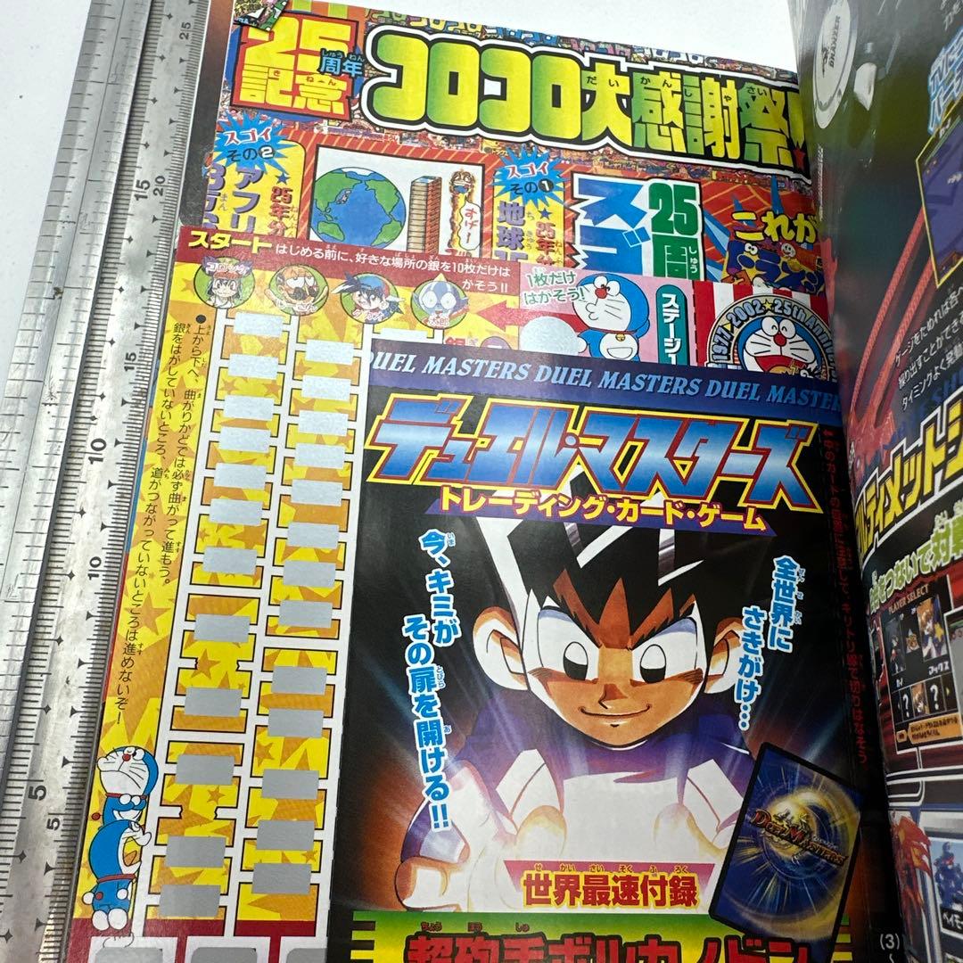 コロコロコミック　2002年5月号　付録付き