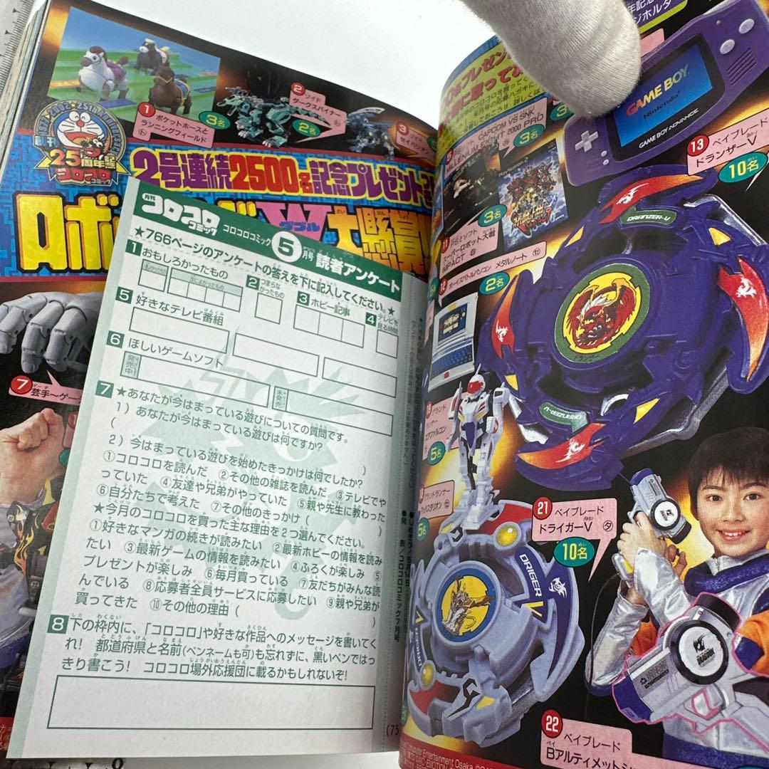 コロコロコミック　2002年5月号　付録付き