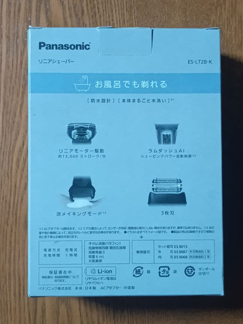 【新品・未使用】Panasonic ラムダッシュ ES-LT2B-K 黒