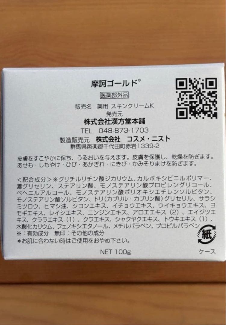 【新品.未使用品】輝く摩耶 GOLD スキンクリーム 100g