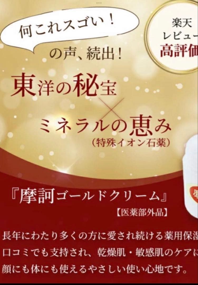 【新品.未使用品】輝く摩耶 GOLD スキンクリーム 100g