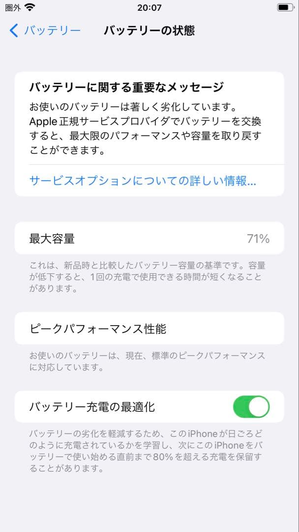 iPhone7Plus 256㎇　ジェットブラック