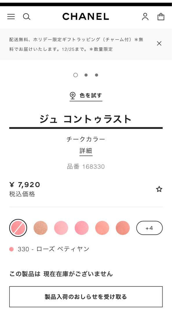 【新品同様】シャネル ジュ コントゥラスト 330 ローズ ペティヤン チーク