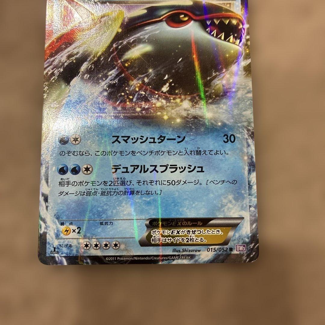 ポケカ　カイオーガEX R BW3 1ED ほぼ未使用Pokémon cards