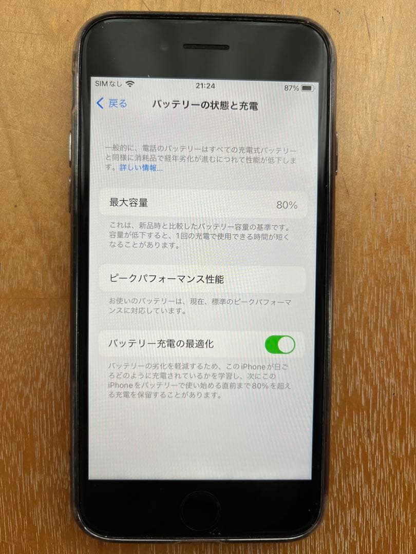 iPhone 8 ブラック 64GB