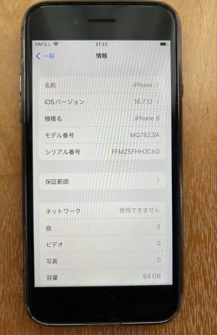 iPhone 8 ブラック 64GB