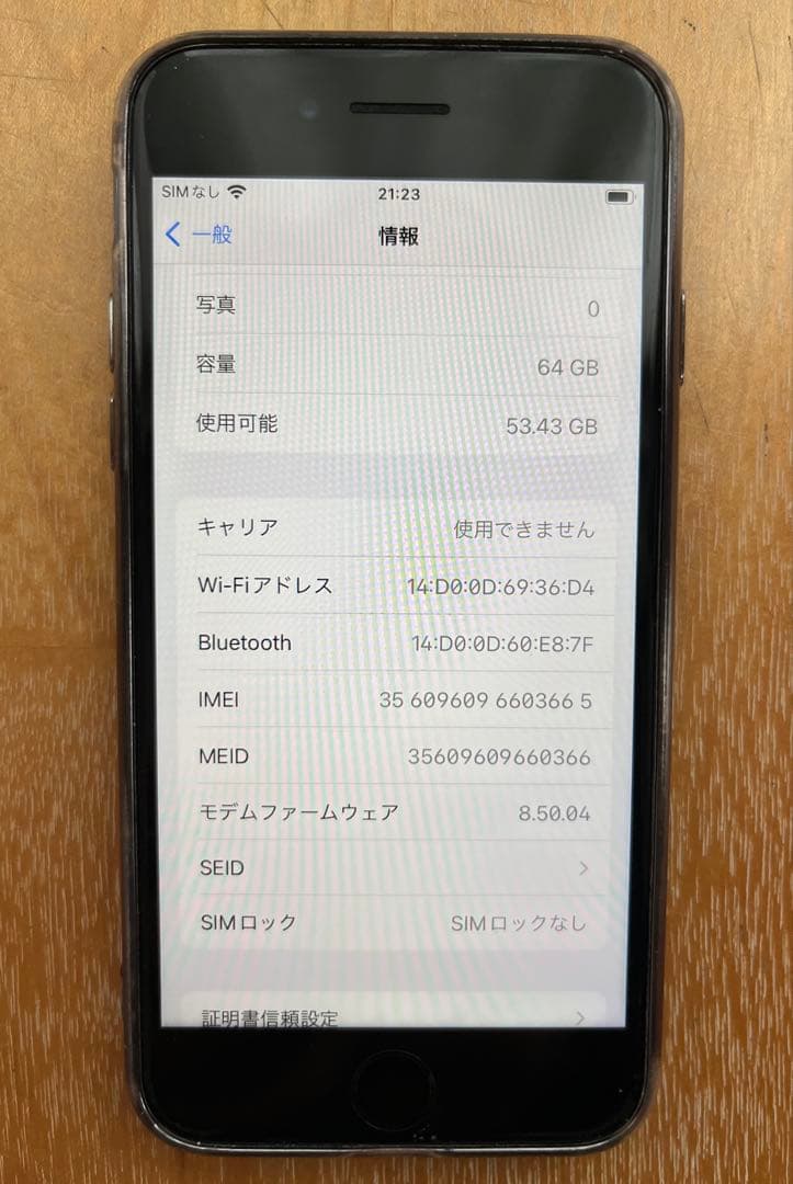 iPhone 8 ブラック 64GB