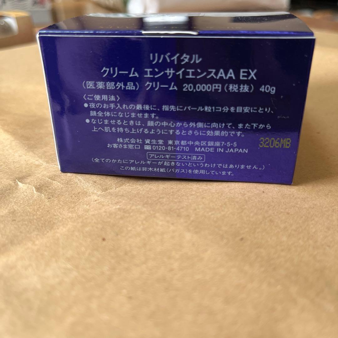 資生堂　リバイタル クリームエンサイエンスAA EX