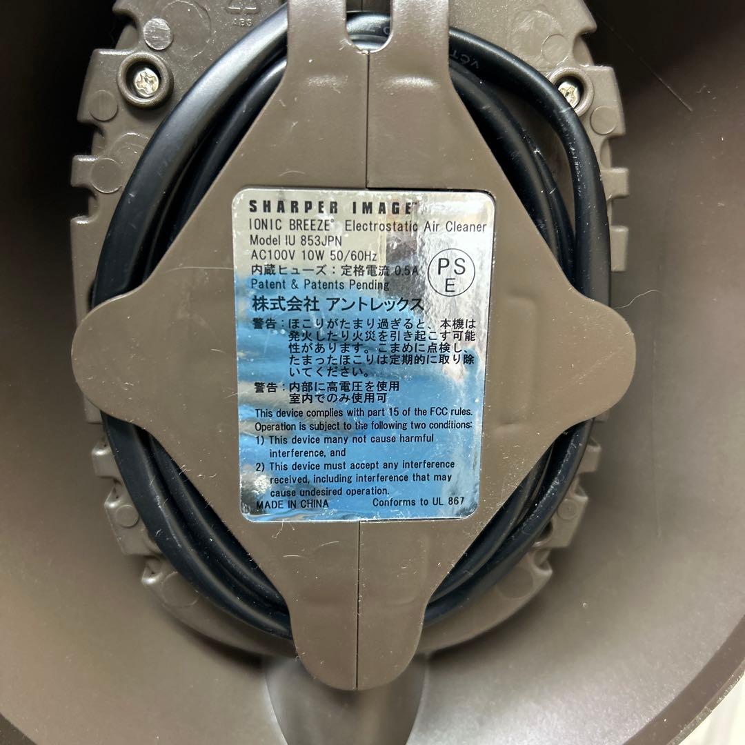 SHARPER IMAGE IONIC BREEZE 空気清浄機 IU-853