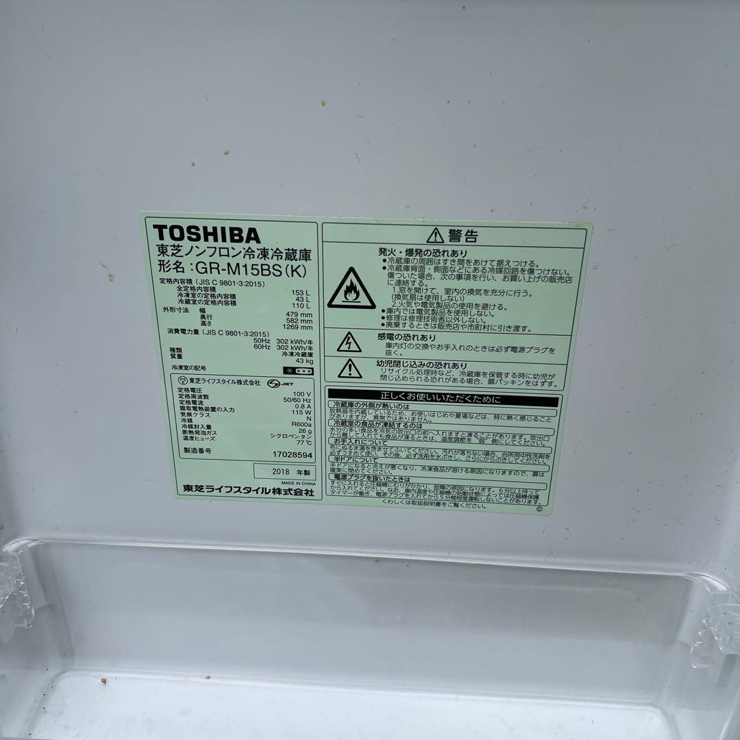 【横浜市内】東芝 153L 2ドア冷蔵庫 新生活　一人暮らしGR-M15BS