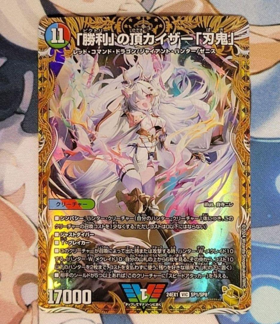 デュエルマスターズ 「勝利」の頂カイザー「刃鬼」 金トレジャー