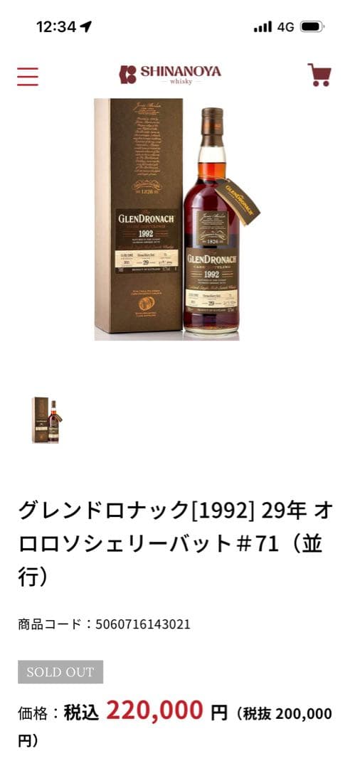 GLENDRONACH 1992 700ml 29年