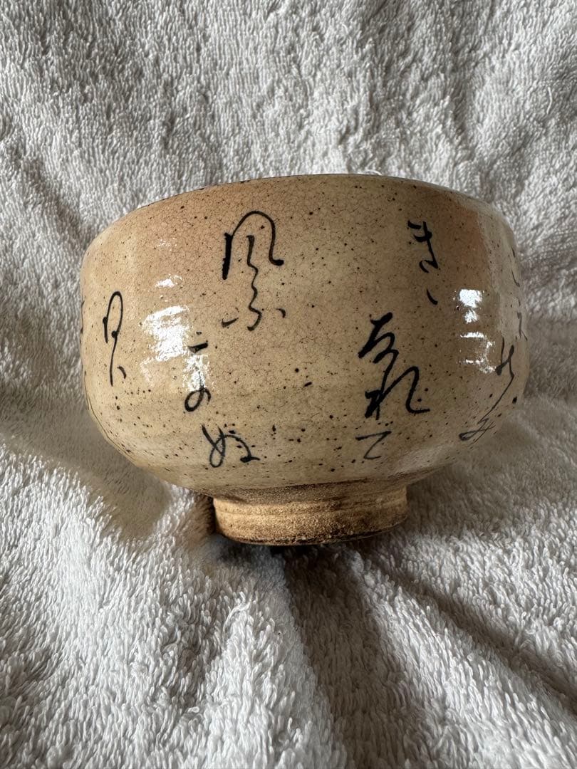 茶道具　蓮月焼　和歌　茶碗　　大田垣蓮月