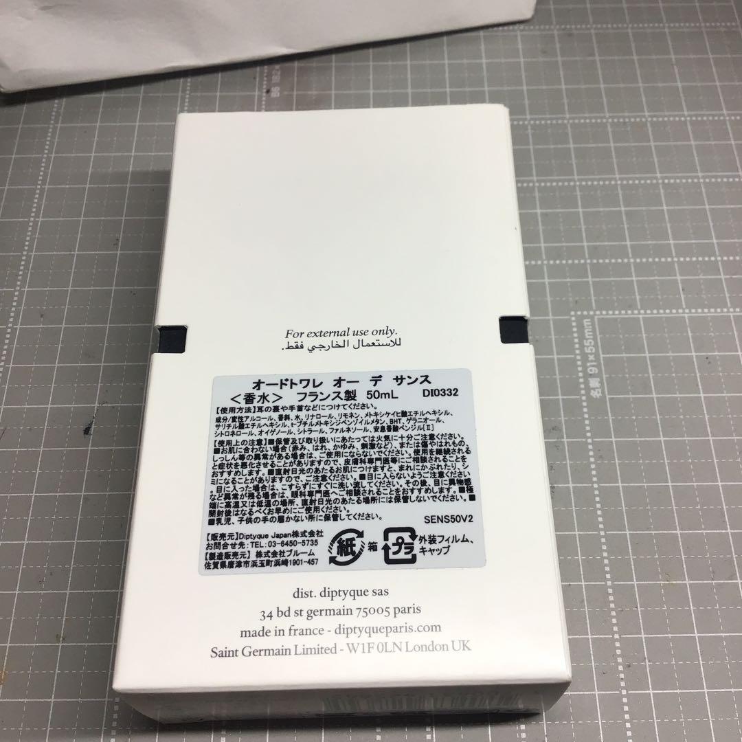 ディプティック　オーデ　サンス　オードトワレ 50ml