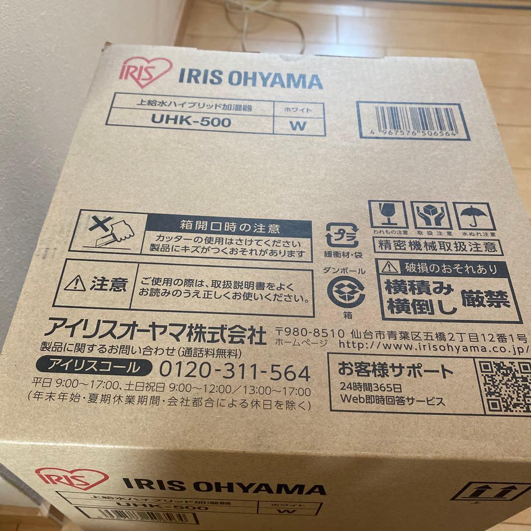 ☆新品☆アイリスオーヤマ UHK-500 ホワイト