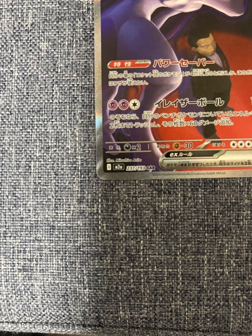 ポケモンカード まとめ売り ロケット団のミュウツーSAR