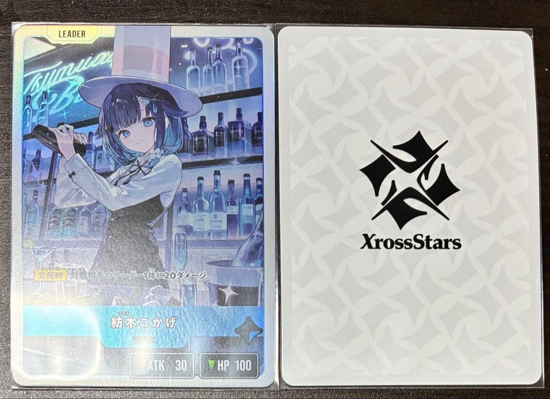 クロススターズ　クロスタ　 紡木こかげ　LRP PP