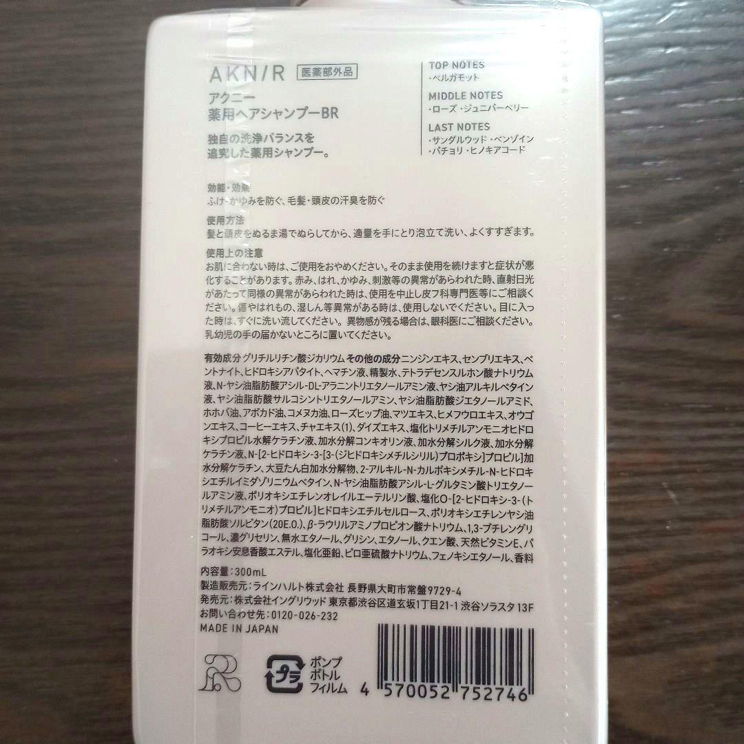 【お値下げしました】アクニー パーフェクトセット ローズ✖︎サンダルウッド