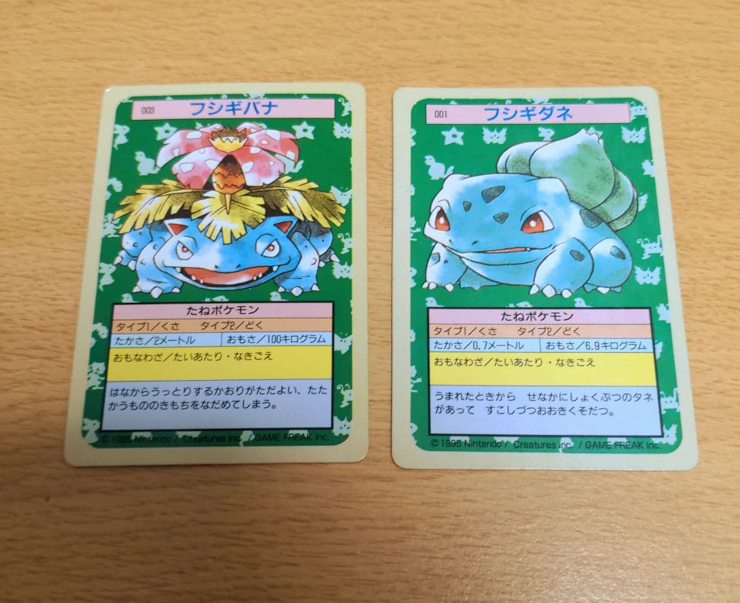 【絶版】ポケモンカード　トップサン　緑裏　フシギダネ フシギバナ