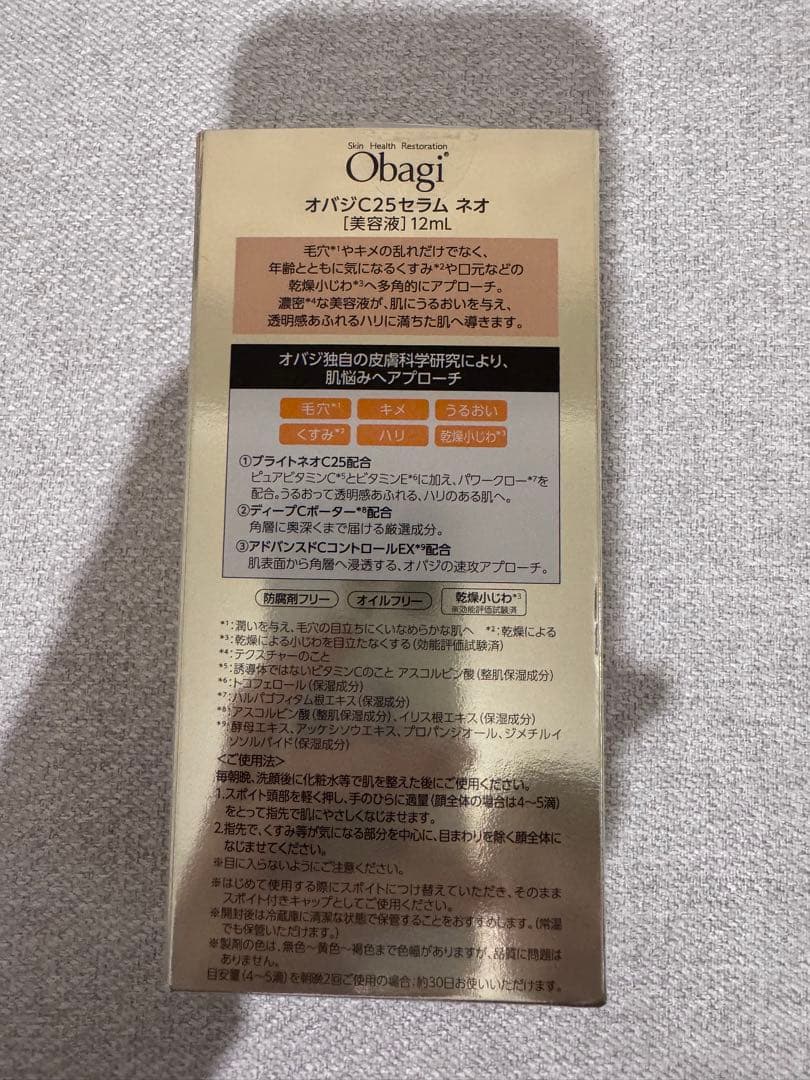 オバジC25セラム　ネオ　美容液　12ml 新品